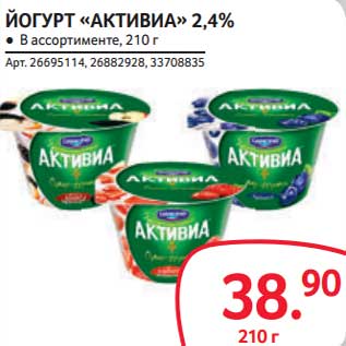 Акция - Йогурт "Активиа" 2,4%