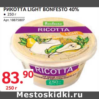 Акция - Рикотта Light Bonfesto 40%