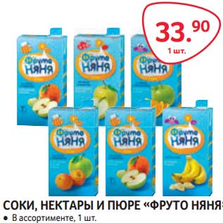 Акция - Соки, нектары и пюре "ФртуоНяня"