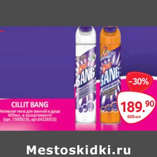 Акция - Cillit Bang Активная пена для ванны и душа