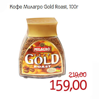 Акция - Кофе Милагро Gold Roast