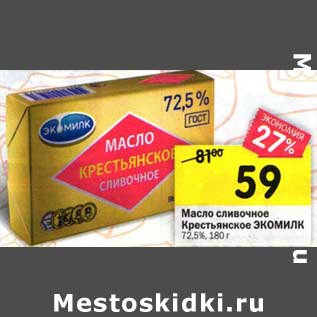 Акция - Масло сливочное Крестьянское Экомилк 72,5%