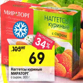 Акция - Наггетсы куриные Мираторг