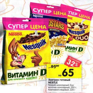 Акция - Завтрак готовый Nestle