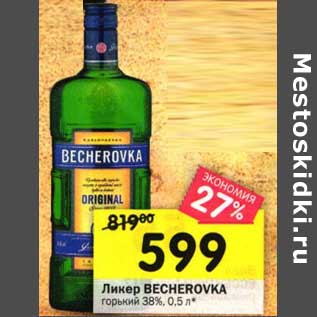 Акция - Ликер Becherovka горький 38%