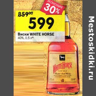 Акция - Виски White Horse 40%