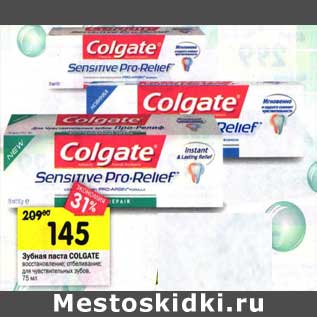 Акция - Зубная паста Colgate