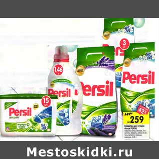 Акция - Средства для стирки белья Persil