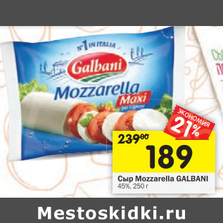 Акция - Сыр Mozzarella GALBANI 45%