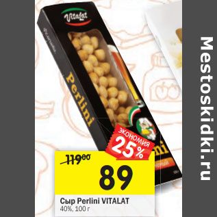 Акция - Сыр Perlini VITALAT 40%