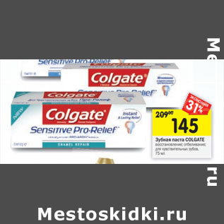 Акция - Зубная паста Colgate