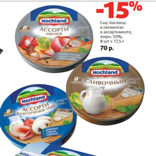 Акция - Сыр Хохланд