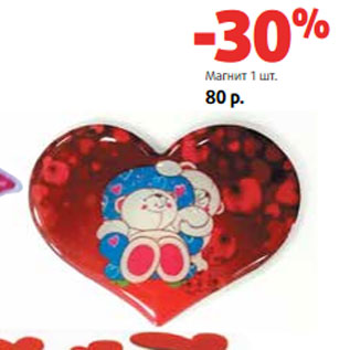 Акция - Магнит 1 шт