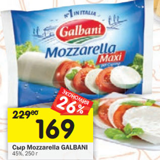 Акция - Сыр Mozzarella GALBANI 45%