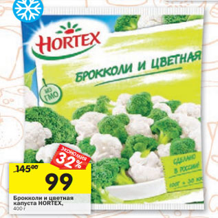 Акция - Брокколи и цветная капуста HORTEX,