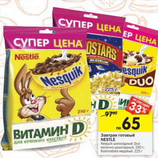 Акция - Завтрак готовый Nestle