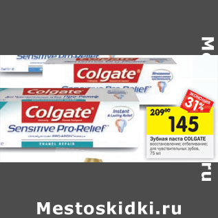 Акция - Зубная паста Colgate