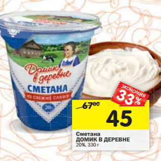 Акция - Сметана ДОМИКВ ДЕРЕВНЕ В ДЕ 20%,