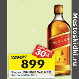 Акция - Виски JOHNNIE WALKER Red Label 40%