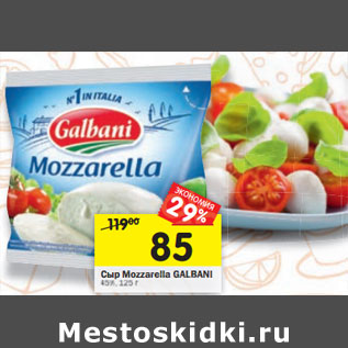 Акция - Сыр Mozzarella Galbani 45%