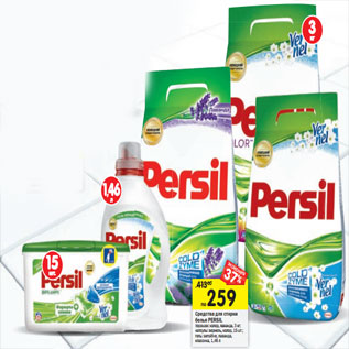 Акция - Средства для стирки белья PERSIL