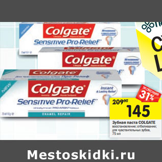 Акция - Зубная паста Colgate