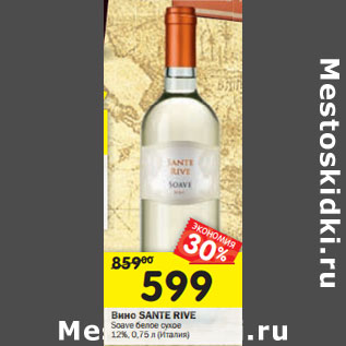 Акция - Вино Sante Rive Soave белое сухое 12%