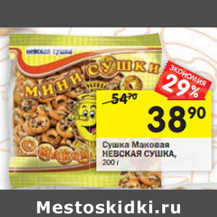 Акция - Сушка Маковая НЕВСКАЯ СУШКА,