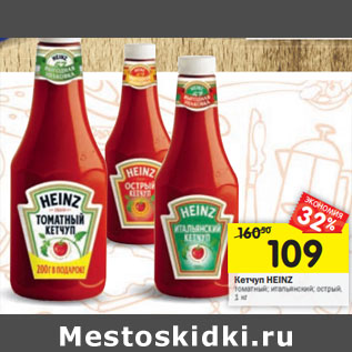 Акция - Кетчуп Heinz