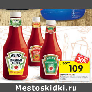 Акция - Кетчуп Heinz