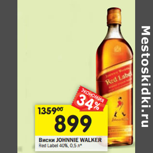 Акция - Виски JOHNNIE WALKER Red Label 40%