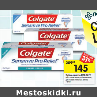 Акция - Зубная паста Colgate