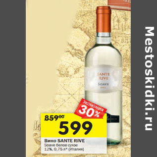 Акция - Вино Sante Rive Soave белое сухое 12%