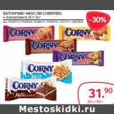 Магазин:Selgros,Скидка:БАТОНЧИК-МЮСЛИ CORNYBIG ● В ассортименте, 50 г / 30 г