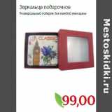 Монетка Акции - Зеркальце подарочное