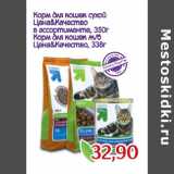 Магазин:Монетка,Скидка:Корм для кошек сухой
Цена&Качество
в ассортименте, 350г
Корм для кошек ж/б
Цена&Качество, 338г