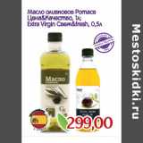 Магазин:Монетка,Скидка:Масло оливковое Pomace
Цена&Качество, 1л;
Extra Virgin Свеж&fresh, 0,5л