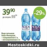 Магазин:Алми,Скидка:Вода питьевая Аква-Минерале 