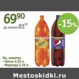 Магазин:Алми,Скидка:Газ. напиток Пепси /Миринда 