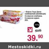 Оливье Акции - Вафли Леди Джем Confashion 
