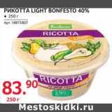 Магазин:Selgros,Скидка:Рикотта Light Bonfesto 40%