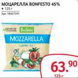 Магазин:Selgros,Скидка:Моцарелла Bonfesto 45%