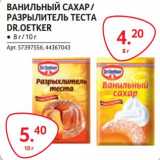Магазин:Selgros,Скидка:Ванильный сахар/Разрыхлитель теста Dr. Oetker 