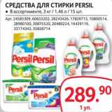 Магазин:Selgros,Скидка:Средства для стирки Persil 