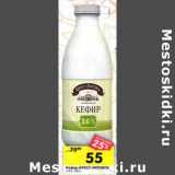 Магазин:Перекрёсток,Скидка:Кефир Брест-Литовск 3,6%