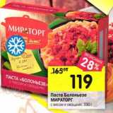Магазин:Перекрёсток,Скидка:Паста Болоньезе Мираторг