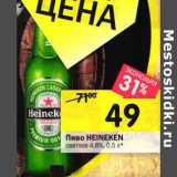 Магазин:Перекрёсток,Скидка:Пиво Heineken светлое 4,8%