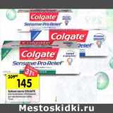 Магазин:Перекрёсток,Скидка:Зубная паста Colgate 