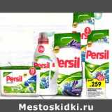 Магазин:Перекрёсток,Скидка:Средства для стирки белья Persil 