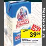 Магазин:Перекрёсток,Скидка:Молоко
БАБУШКИНА КРЫНКА
стерилизованное 2,5%